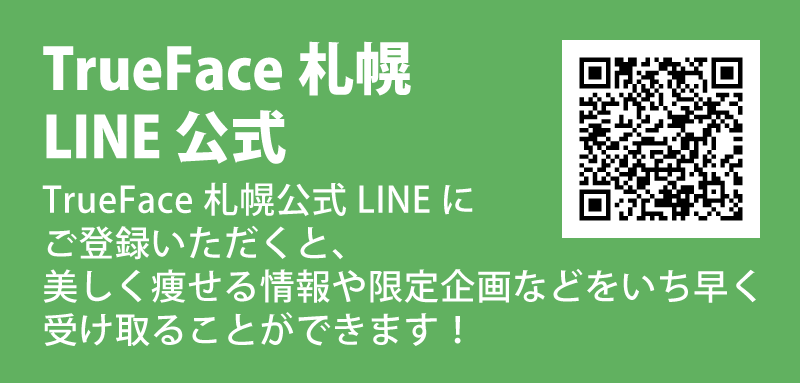 LINE登録
