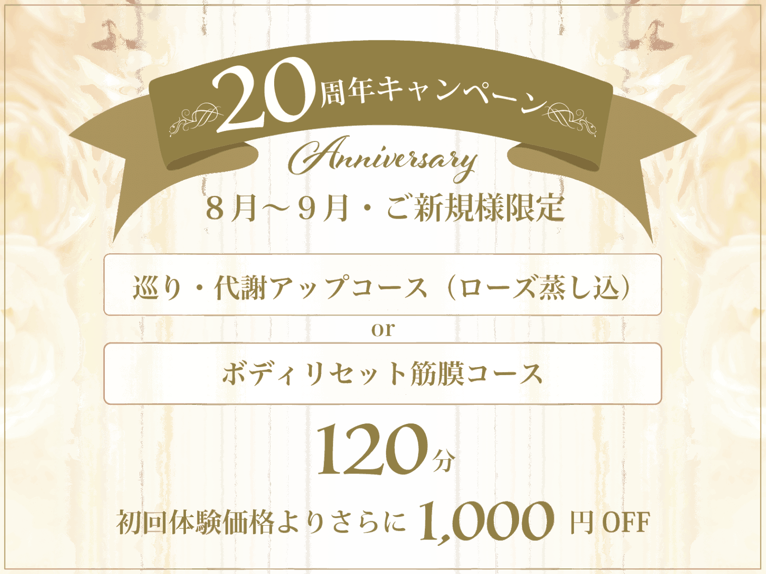 20周年キャンペーン