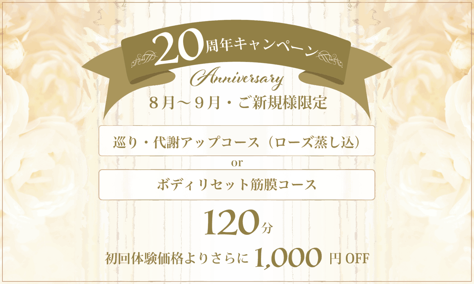 20周年キャンペーン